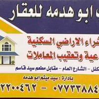 مكتب ابو هدمة • قطع للبيع • مقاطعة ١٣ الحسينية