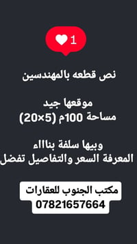 المهندسين • مكتب الجنوب • ١٠٠م