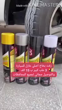 زفت بخاخ • ٣ علب • توصيل مجاني