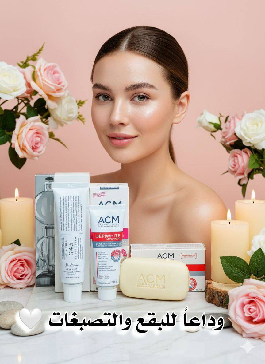 💖  عرض التفتيح والتبييض المتكامل 💖
إذا تعانين من البقع الداكنة، التصبغات، آثار الحبوب أو الاسمرار الناتج عن الشمس... 

1- كريم ACM Depiwhite Advanced للتصبغات والتفتيح
كريم علاجي مميز يساعد على تقليل ظهور البقع البنية والكلف والنمش بشكل تدريجي، ويوحد لون البشرة ويمنحها إشراقة طبيعية ✨
يتميز بتركيبته الطبية الآمنة المناسبة للوجه واليدين ويعطي نتائج واضحة مع الاستمرار 💖

2- صابونة ACM للتفتيح والتنظيف العميق
صابونة لطيفة تنظف البشرة من الشوائب والدهون وتساعد على تفتيح تدريجي مع الاستخدام اليومي 🤍
تترك البشرة ناعمة وصافية وتجهزها لامتصاص الكريم بشكل أفضل 🌿

3- كريم Dr.Althea 345 Relief Cream للترطيب والتهدئة
كريم مرطب قوي يساعد على تهدئة البشرة وتقليل الاحمرار، ويعطي ترطيب عميق ولمعة صحية ✨
مثالي بعد استخدام منتجات التفتيح حتى تبقى البشرة مرتاحة وناعمة بدون جفاف 💖
سعر العرض ٢٥الف 
🚘يوجد خدمة توصيل لجميع محافظات العراق ٥ الاف🚘


**إذا كنت صاحب هذا الإعلان وتريد حذفه لأي سبب، رجاءا أرسل رسالة إلى الدعم الفني**