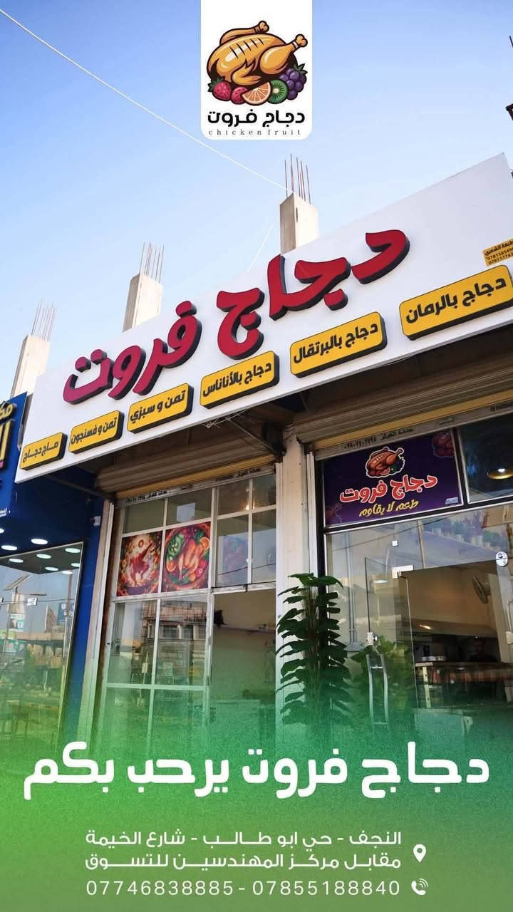 مطعم للبيع العنوان النجف الاشرف شارع الخيمة مقابل مركز المهندسين للتسوق المطعم منفرد بالمنطقة ماكو مطاعم قريبة عليه مختص بالتمن والمرق والدجاج على التمن واذا تحب تضيف بي اكلات سريعة باليل هم يشتغل لان ماكو اكلات سريعة قريب عليه وبي فكرة جديدة دجاج بطعم الفواكة شي جديد وطيب ومختلف عن باقي المطاعم فتتاحية المطعم قبل ٤ اشهر غراض المطعم كلهن جدد المطعم شغال وخير من الله تجي بعينك وتشوف سبب البيع عندي مريض واريد اسافر ويا خارج العراق كلفني المطعم ٢٠ مليون وحاليا عارضة ١٣ مليون لان مستعجل على بيعته عندي مريض
وهذا رقمي ***********
مطعم للبيع العنوان النجف الاشرف شارع الخيمة مقابل مركز المهندسين للتسوق المطعم منفرد بالمنطقة ماكو مطاعم قريبة عليه مختص بالتمن والمرق والدجاج على التمن واذا تحب تضيف بي اكلات سريعة باليل هم يشتغل لان ماكو اكلات سريعة قريب عليه وبي فكرة جديدة دجاج بطعم الفواكة شي جديد وطيب ومختلف عن باقي المطاعم فتتاحية المطعم قبل ٤ اشهر غراض المطعم كلهن جدد المطعم شغال وخير من الله تجي بعينك وتشوف سبب البيع عندي مريض واريد اسافر ويا خارج العراق كلفني المطعم ٢٠ مليون وحاليا عارضة ١٣ مليون وبي مجال لان مستعجل على بيعته عندي مريض
