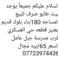 قضاء القاسم حي العسكري • طابو صرف • ١٨٠م