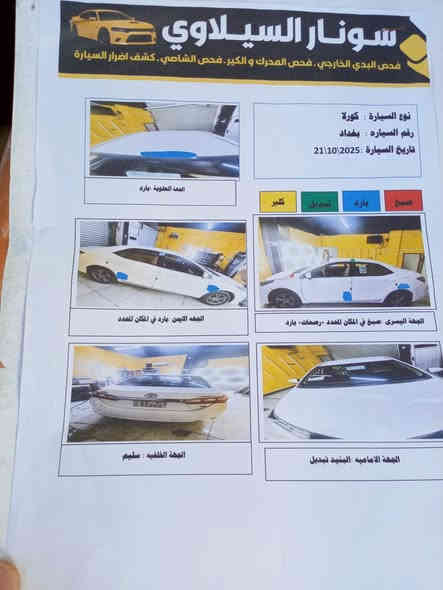 السلام عليكم كورله خليجي 2015 ماشيه 107 الف لون أبيض بغداد الدولي بيه بنيد صبغ وبيه سونار مرفق بلمنشور الشركه العامه نص فول 128 وبيه مجال الاستفسار *********** مكان بغداد العرصات
