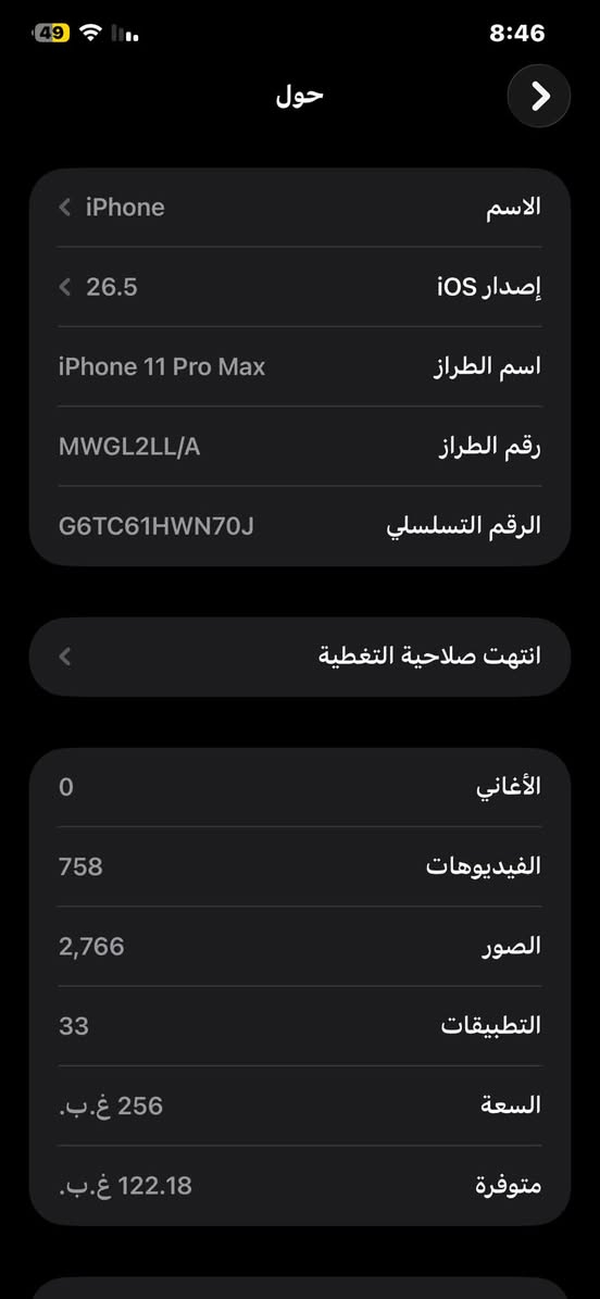 11برو ماكس
نضيف ما مبدل اي شي من جهاز 

بطارية 86

كامرتها حلوه بالتصوير 

ب300 ألف

لتواصل ***********
