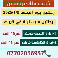 ♦️كما عودناكم رحلاتنا مستمره كل اسبوع          اسأل عن رحلاتنا ولك حق ...