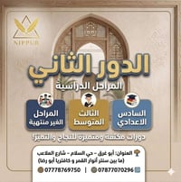 دورات تقوية • دور ثاني • أبو غرق