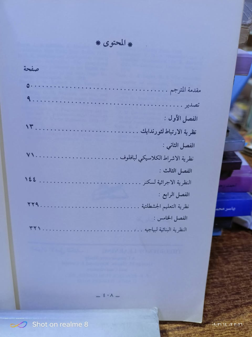 نظريات التعلم/دراسة مقارنة/ جزءان/مكتبة بشار  الموصل المجموعة الثقافية السعر 6


**إذا كنت صاحب هذا الإعلان وتريد حذفه لأي سبب، رجاءا أرسل رسالة إلى الدعم الفني**