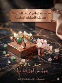 خواتم نحّاس • مطعّم أحجار • مستورد تركيا