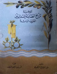 الطبعة الأولى • للبيع