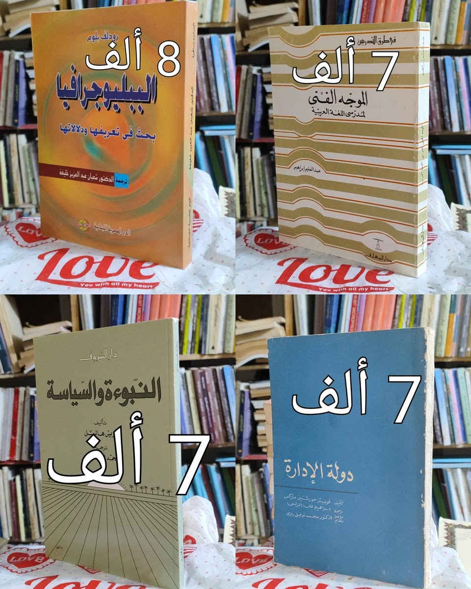 #السعر واضح على صورة كل كتاب
#https://www.facebook.com/alshafaqbook
الحلة منتصف شارع ابو القاسم مجاور مرقد أبو القاسم🕌


**إذا كنت صاحب هذا الإعلان وتريد حذفه لأي سبب، رجاءا أرسل رسالة إلى الدعم الفني**