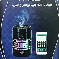 مبخرة إلكترونية • قرآن كريم • خصومات