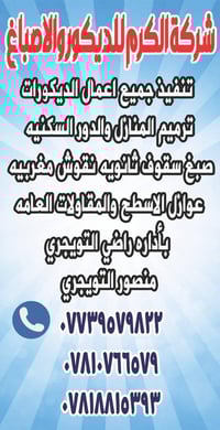 ناحيه كنعان شارع الشركه • ترميم وتسليم مفتاح • جبس بورد واصباغ