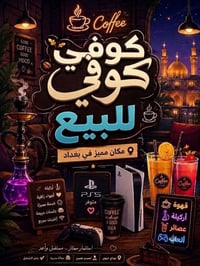 متوفر كوفي عنان بغداد مدينة الصدر قطاع 29 تحتوي بريدات ثنين أربعة سبال...