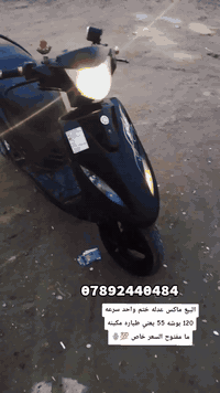 دراجة ماكس • مكينة سليمة • دورة أبو دشير