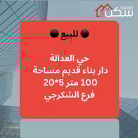 فرع الشكرجي • حي العدالة • ١٠٠م