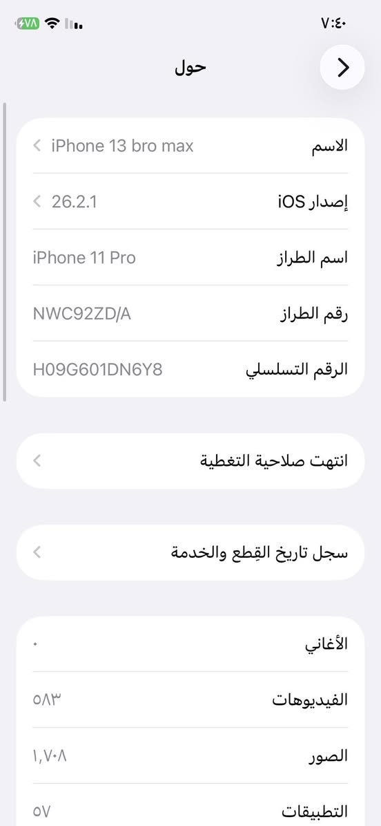 جهاز ايفون 11 برو  فقط ذاكرة 256  مبدل شاشه اصلية فقط والبطاريه 72   ونضافته  فول مابي اي عيب للبيع ب370 وبي مجال او مراوس بايباد 10 او 9


**إذا كنت صاحب هذا الإعلان وتريد حذفه لأي سبب، رجاءا أرسل رسالة إلى الدعم الفني**