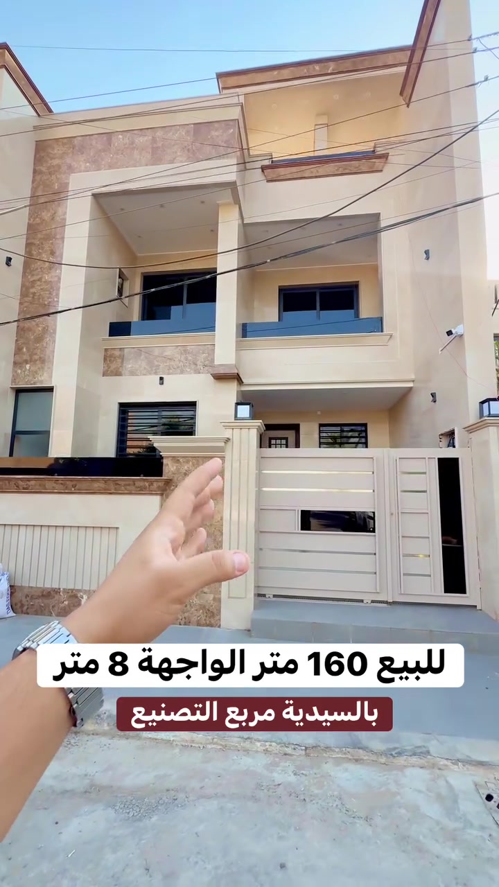 ***********    ***********
🏡 للبيع عقار في السيدية – مربع التصنيع

📍 الموقع: السيدية – مربع التصنيع  
📐 المساحة: 160 متر  
📏 الواجهة: 8 متر

✨ مواصفات العقار:
- 5 غرف نوم
- 4 حمامات (خدمات)
- صالة واسعة
- مطبخ
- كراج
- بناء حديث (زيرو) ولم يُسكن بعد
- موقع مميز وقريب من الخدمات

💎 عقار جميل ومناسب للعائلة، جاهز للسكن مباشرة.

📞 لأي استفسار أو لمعرفة السعر وترتيب موعد للمعاينة، تواصل ويانا.
