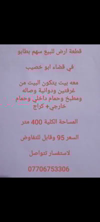 قضاء ابو خصيب • أرض للبيع • ٤٠٠م
