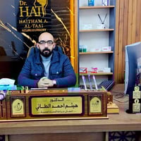 هيثم الطائي • جراح أعصاب • مستشفى حديثة