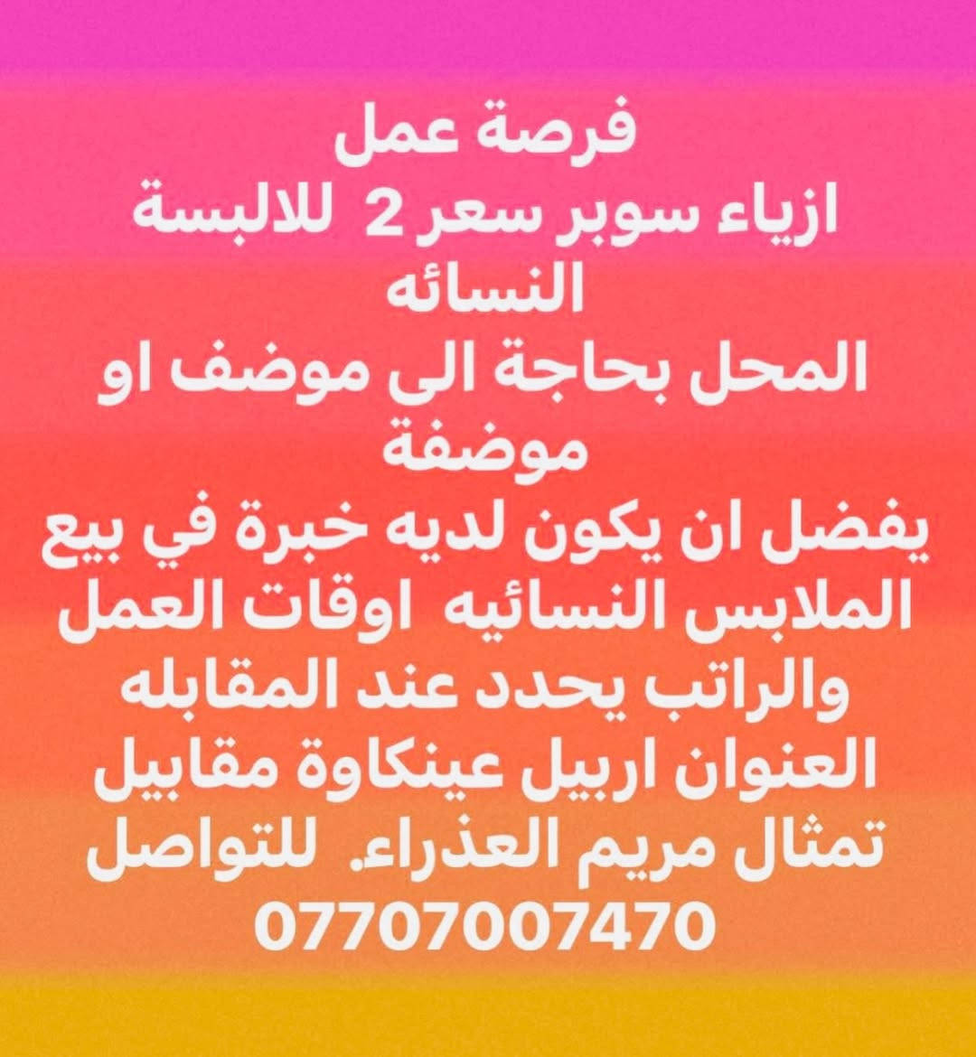 فرصة عمل —- هه لى كار
