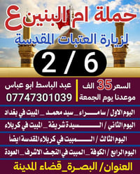 بصرة المدينه • برنامج الزيارة • عبد الباسط