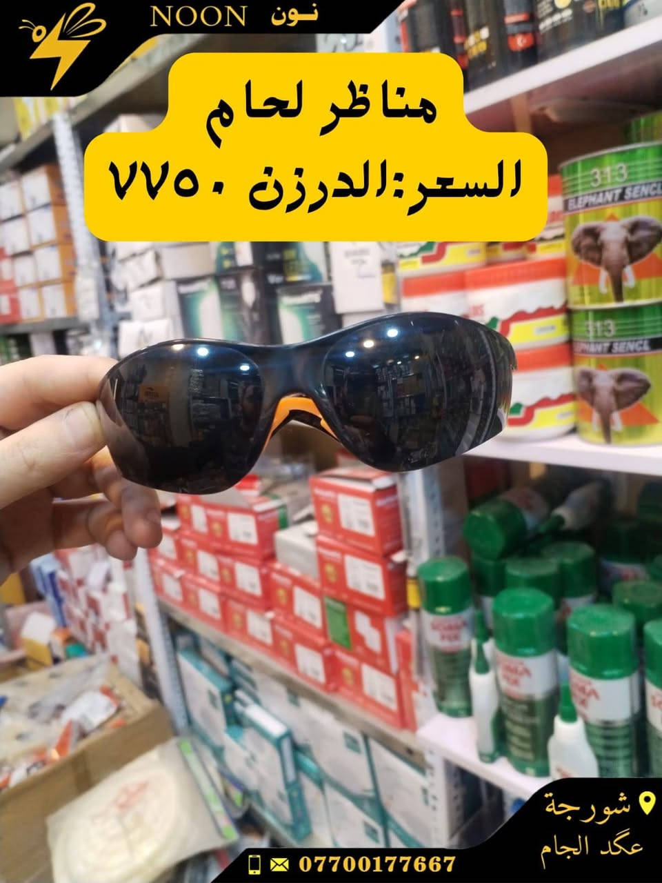 تيزاب مجاري ١/٢ كيلو + ١كيلو +٢ كيلو
منظف الكترونيات +منظف زنجار +منظف كابريتير
كريز اماراتي اصلي
زفت اسود +ابيض +اصفر
اميري بخاخ كبير +امير بخاخ صغير
العنوان :شورجة عكد الجام
واتساب *********** للحجز والاستفسار عن اي منتج
#نون
