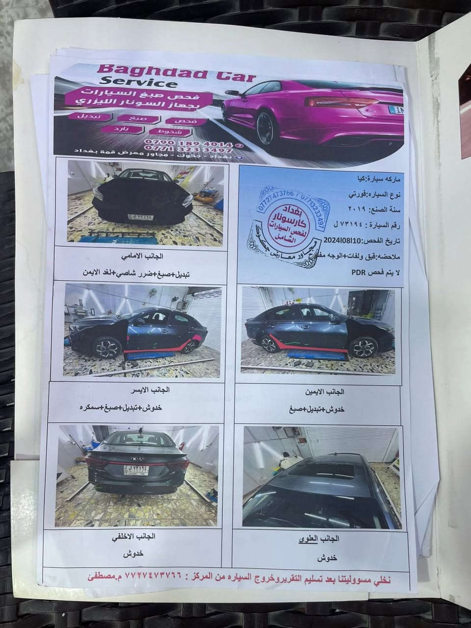 فورتي وارد أمريكي.
موديل 19... فئة (S)فول 1/1  رقم بغداد بسمي هزه وسنويه ورقام كله جديده 
صدر مامي خلفي جديد تخم تاير 
عليه دامه كامله منضومت بانزين 
تراي زيرو الله شاهد 
ماشيه70الف
حادثها جاملغ وبنيد 

  مواصفات السيارة....
رادار أمامي.. 
كشنات حضن...
تبريد بيانو...
اشاير مري...
شاشة كبيرة..
حساسات أمامية..
تحكم ستيرن جهتين..
كروز سرعة...
ثلاث أنظمة قيادة (سبورت.. نورمال.. ايكو.. )
لايتت أمامي اربع عدسات..
بك لايت لد..
شاشة دجتل..
تبريد 8 سرع..
سبعة ايرباك..
سستم صوت 5  سماعات..
السعر 128وبيه مجال 
***********
