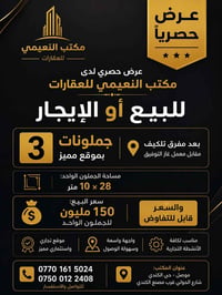 جملونات للبيع • جملونات للايجار • جملون تجاري • جملون استثماري • الموص...