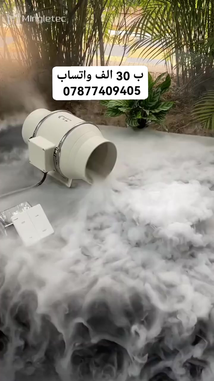 ساحبة هواء صاروخية ماك توب MAM TOP – 4 إنج (Inline Duct Fan)

السعر 30 الف

للحجز والاستفسار التواصل على واتساب ***********

التوصيل كل محافظات العراق ب ٥ الاف 

الاستخدامات

سحب وطرد الهواء من الحمّامات والمطابخ.

تحسين التهوية داخل الغرف، المخازن، والورش.

تقليل الرطوبة والروائح والدخان.

مناسبة لأنظمة مجاري الهواء (الدكت) بقطر 4 إنج.

تُستخدم في البيوت، المحلات، والمكاتب.

المميزات

قطر 4 إنج (100 ملم)– متوافقة مع دكت التهوية القياسي.

قدرة كهربائية: 40 واط.

الجهد الكهربائي: AC 220V – 5060Hz.

تدفق هواء قوي: حوالي 310 م³ساعة.

ضغط هواء: 180 باسكال.

مستوى ضجيج منخفض: تقريبًا 34 ديسيبل.

سرعة دوران: 2600 دورةدقيقة.

تصميم صاروخي داخلي لرفع كفاءة السحب.

استهلاك طاقة منخفض مع أداء ثابت.

جسم بلاستيك متين مقاوم للرطوبة.

مزوّدة بحامل تثبيت معدني لسهولة التركيب.

سهلة الفك والتنظيف حسب دليل الاستخدام.

تشغيل هادئ مناسب للاستخدام المنزلي.

محتويات الصندوق

ساحبة هواء صاروخية MAM TOP مقاس 4 إنج.

قاعدة تثبيت معدنية مع براغي.

دليل الاستخدام.

الملاحظات

طول السلك: 70 سم.

قياس الكارتون:

- الطول: 23 سم
- العرض: 17.5 سم
- الارتفاع: 15.5 سم

يُفضّل فصل الكهرباء قبل التركيب أو الصيانة.

يُنصح بتنظيف المروحة دوريًا للحفاظ على الأداء.
