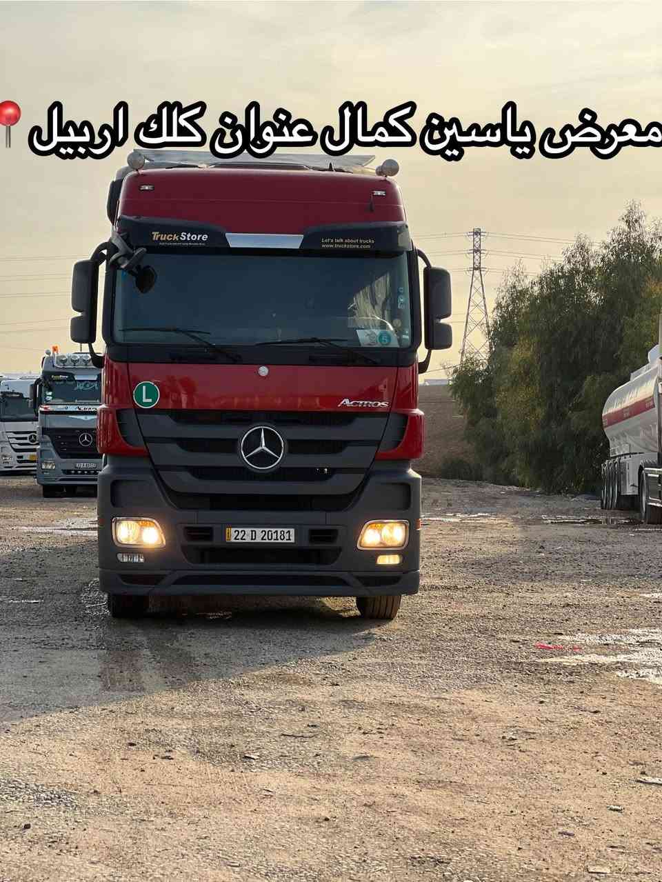 #معرض_ياسين_كمال
اكتروز حاجب
موديل2012
توماتيك ريتايدر ثلاجه 
طخم تايرات
حجم1844/6V
تانكي حازم 2022
سعره525مجال✅🔥🔥🔥🔥🔥
استفسار☎️📍
واتساب ***********
واتساب ***********
واتساب ***********
