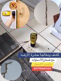 مكافحة الارضة #اتصل_الان 07770441131 بيت - دائرة - مجمعات سكنية - مدرس...