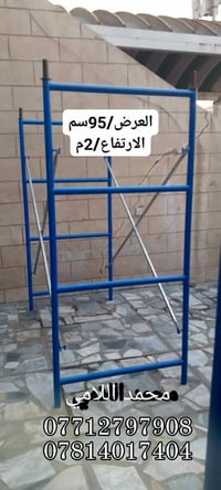 ______💯سكلات_بناء_ثقيل💯_______  #بيع_وتأجير_السكلات_بانواعها_المختلفه ...