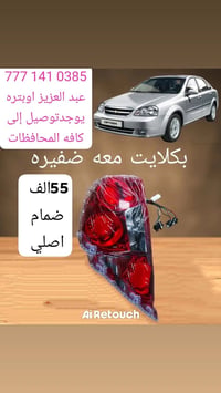 🚗🔥 تعلن عبدالعزيز شفروليت لقطع غيار شفروليه أوبترا عن توفر خدمة التوصي...