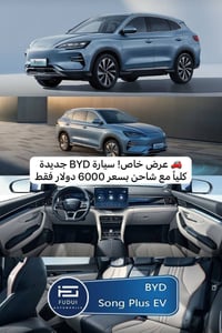سيارات BYD • BYD • عرض BYD • BYD Song Plus EV • BYD سونج بلس • سيارات ...