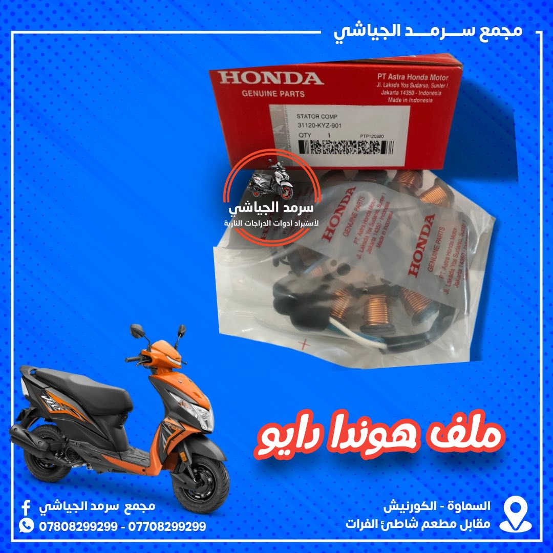 ع بركة الله وصول أدوات احتياطيه للدراجات النارية متنوعه …
ملاحظه { الأخوة الكرام الفيس بوك للنشر فقط } للحجز التواصل السريع عبر الواتساب *********** زين
 اسيا***********
