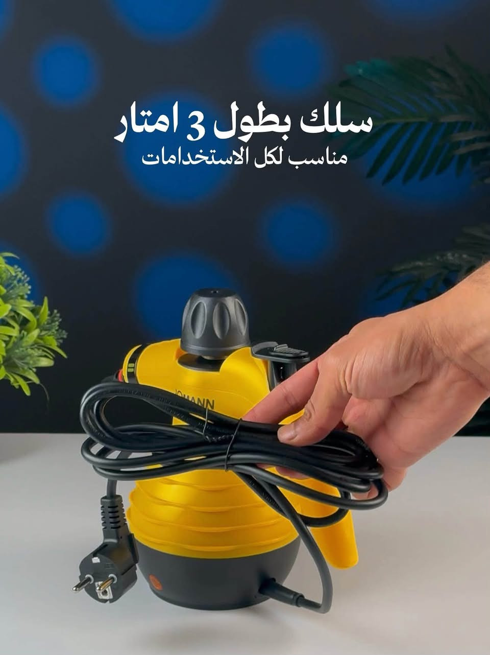 جهاز التنظيف البخاري Boman الألماني الحل الأسرع لإزالة الدهون المعقدة والبقع القديمة بدون مواد كيميائية.
بقدرة 1050 واط يولد بخار حراري قوي يعقم وينظف بوقت قصير.

المميزات:
•تسخين سريع
•غطاء محكم من الفولاذ
•هيكل قوي للاستخدام اليومي
•تشغيل وإيقاف آمن
•6 ملحقات للتنظيف العميق بكل الزوايا وعلى الأسطح المعدنية والأقمشة

جهاز واحد يغنيك عن مواد التنظيف ويخلي بيتك أنظف بسهولة.
✨ اختصر جهدك مع قوة البخار من Boman الألمانية


**إذا كنت صاحب هذا الإعلان وتريد حذفه لأي سبب، رجاءا أرسل رسالة إلى الدعم الفني**