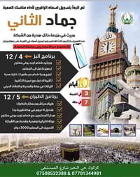 عمرة جمادى الأول • طيران مباشر كركوك • فنادق 4 نجوم