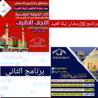 رحلات الاميرة • العتبات المقدسة • ذي قار