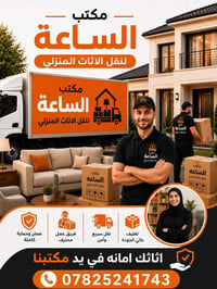 ناوي تنقل؟ خَل الأمور علينا 😉 نوصلك بخدمة نقل سريعة، آمنة، وبأسعار ترض...