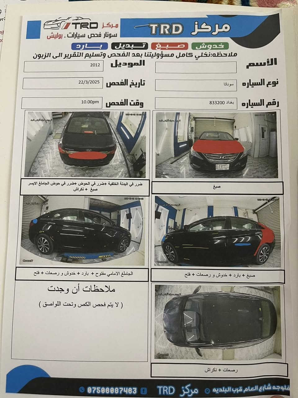 للبيع
سوناتا 2012 وارد امريكي حادثه موضح بالسونار بدون دواخل بينيد مبدل عندي اثر جراد بدون ضربه محرك جي دي اي معلي كازكت تاخذ بنزين عادي رقم بغداد باسمي 

*********** 

***********
