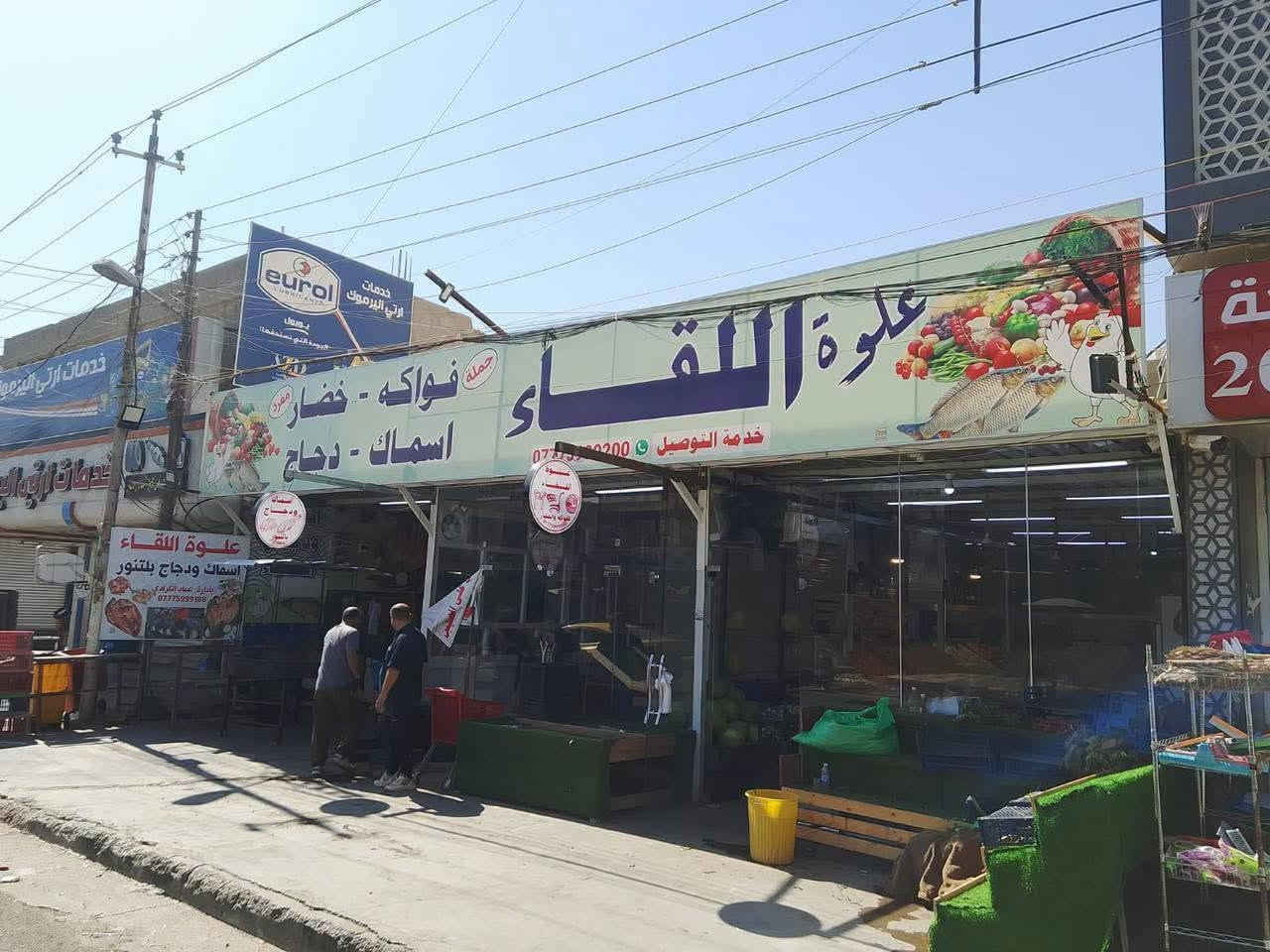 علوه اللقاء 🌿 مخضر تازه وأسعار تكسر السوق! 🍎
(( ​لأهالي حي الحسين الكرام ))

​✨ بضاعة طازجة يومياً
 (من المزارع مباشرة)🥦🍎🍍🍌🫐🥥🍆🍇🍓🍒🫚🧄

لطلب الفواكه والخضر التواصل *********** 
 
​💥 أقوى العروض والتخفيضات داخل العلوة على كافة أنواع المخضر والفواكه.

وأيضا يتوفر الدجاج الحي🐓 
والاسماك🐋
توصيل الدجاج والاسماك 0775999188

​🧅 أسعار جملة ومفرد تناسب الجميع.
​📍 العنوان: حي الحسين شارع عشرين 
قرب حودة مول سابقا 

​زورونا وكل الهلا بيكم .. الجودة تفرق والسعر يفرق! ✨
