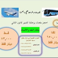 عمرة بالتقسيط • ماستر كارد • يناير 2026
