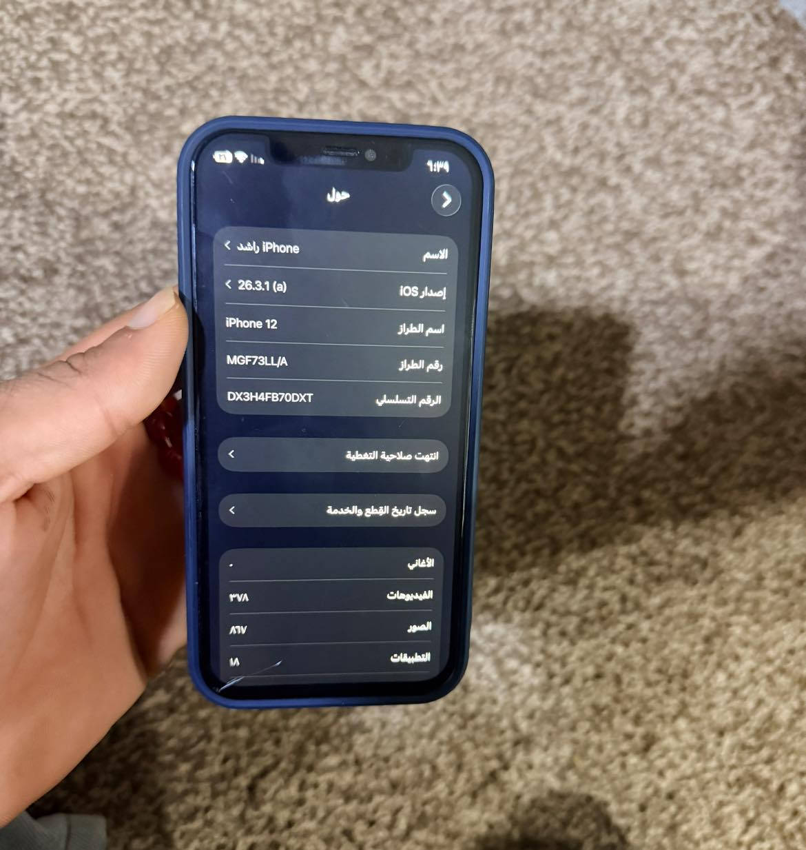 iPhone 12.             عادي مو مني  يالله السلام عليكم مثل ما شفت بل صور مبدل شاشه فقط وفيس ايدي واكف وباتري بلادي 87ذاكره64وبي فطر بل ضهر جيهاز كلش نضيف ول سعر 170وبي مجال بصيط 
الرقم***********
