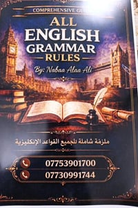 ملزمه شامله لجميع قواعد اللغه الإنكليزية لجميع المراحل الدراسية(ابتدائ...