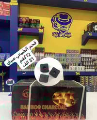 فحم طبيعي • للاركيله • توصيل