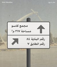 المنطقة الخضراء • أبراج كاسو • ٣١٧م