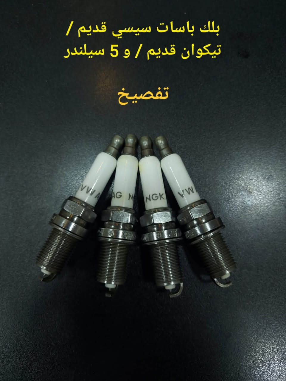 السلام عليكم
توفر في مركز بيتل بلكات تفصيخ اصلية شرط الضمان والفحص 
للتواصل *********** 
يوجد توصيل جميع المحافظات
العنوان البصرة الاندلس قرب فلكة القياده البحرية

