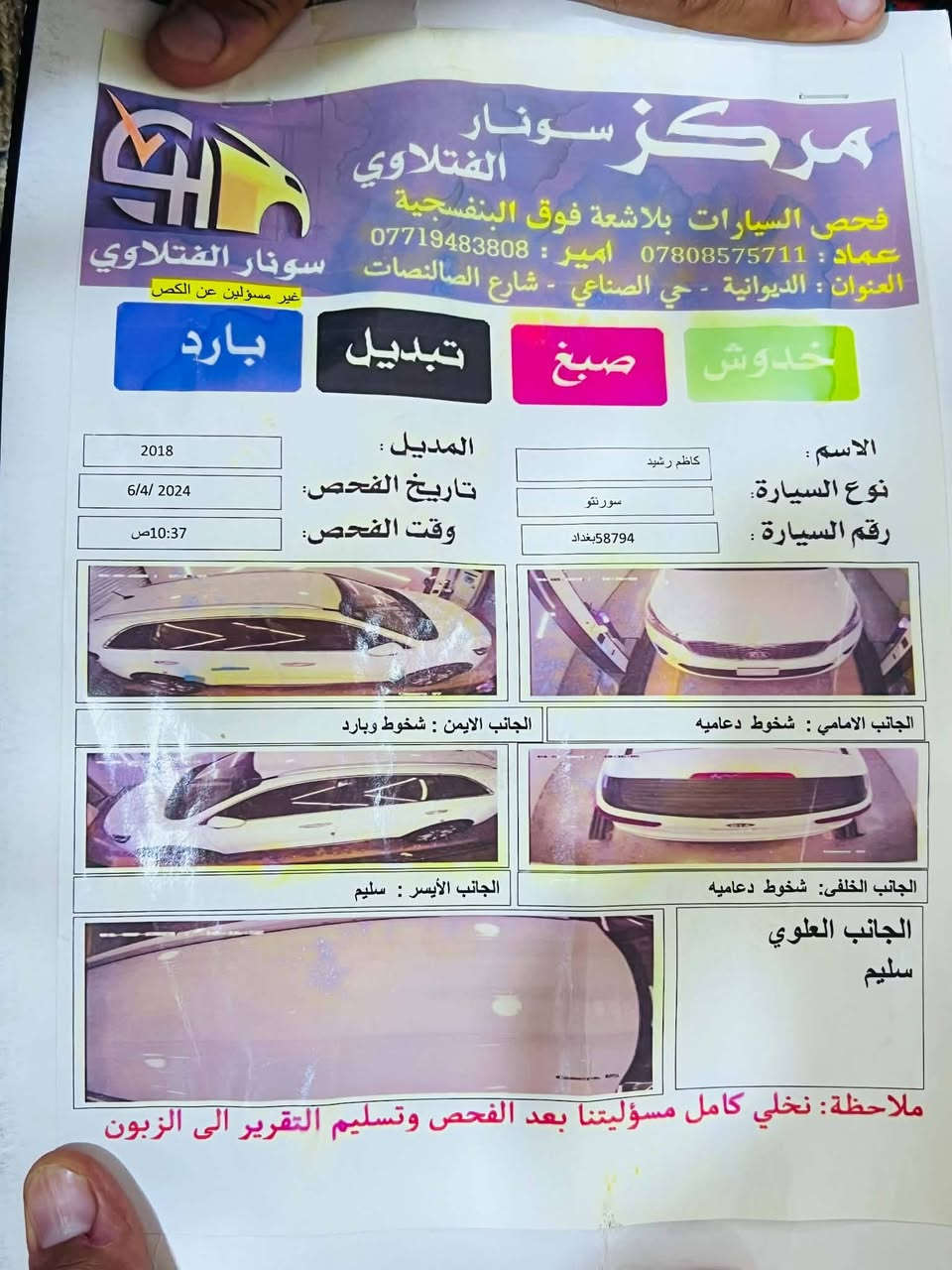 سورنتو 2018  شكل 20  خليجي رقم بغداد السعر 225 وبيه مجال اتصال وتدلل مواصفات السياره معروفه بصمه حساس امامي خلفي كراسي كهرباء 2 بالكشنات 3قطع تبريد لد امامي مع تشغيل ترحيب عند الاقتراب جنطه كهرباءيه ذكيه الفتح عند الاقتراب مري شفط واشاره بالمري كامره خلفيه بردات بلاديه فول تحكم استرن ماشيه 172 لاستفسار  ***********،،،،،،،،،،،

