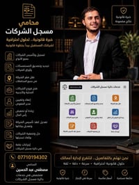 محامي شركات • تسجيل شركات • خدمات ضريبية