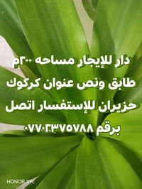 كركوك • ٢٠٠م • ٣ غرف